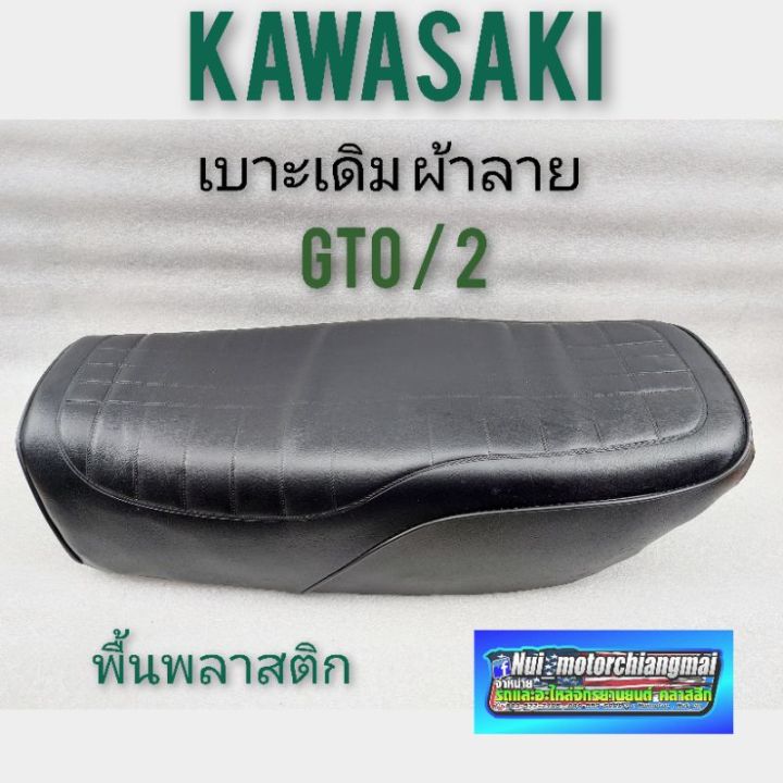 เบาะ-gto-m2-เบาะgto-mark2-เบาะเดิม-gto-mark2-เบาะkawasaki-gto-mark-2-เบาะเดิม-kawasaki-gto-mark-2-พื้นพลาสติก