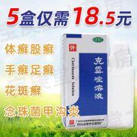 Baiyunshan clotrimazole solution 8ml to treat beriberi jock itch tinea pedis manus body ringworm nail ditch potion