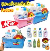 ? Kodomo ชุดตะกร้าของขวัญ เด็กแรกเกิด โคโดโม  ชุดเยี่ยมเด็กอ่อน ชุดของขวัญ