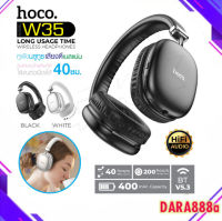 Hoco W35 Headphones หูฟัง​บลูทูธ​ หูฟัง​ไร้สาย​ หูฟัง​ครอบหู Bluetooth 5.3 headset​ แบตเตอรี่​ทนทาน​ ของแท้100%