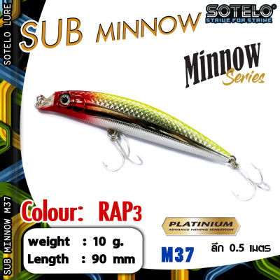 อุปกรณ์ตกปลา SOTELO - รุ่น SUB MINNOW M37 (90mm) เหยื่อปลั๊ก เหยื่อปลอม