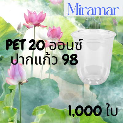 [ยกลัง]แก้วพลาสติก FPC PET CS - 20oz. Ø98 1,000 ใบ แก้วก้นกลม 20 ออนซ์ แก้วก้นมน แก้วพลาสติกก้นกลม เนื้อ PET เนื้อใส