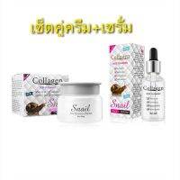 Collagen Deep Cleansing Snail Whtening Cream 80g.+serum30ml. [ โปรโมชั่นพิเศษ!! รีบซื้อก่อนของหมด!! ]