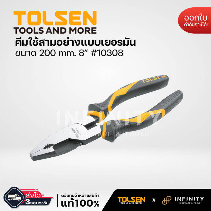 tolsen-คีมใช้สามอย่าง-8-แบบเยอรมัน-10308