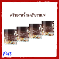 4 กระปุก Phitchii Coffee Scrub Herbal Shower Cream ครีมอาบน้ำสครับกาแฟพิชชี่ ปริมาณ 500 g.