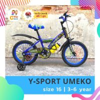 ?ลดกระหน่ำ?พร้อมส่งจากไทย?? จักรยานเด็ก 16 นิ้ว Y-SPORT แบรนด์ UMEKO รถจักรยานเด็ก จักรยาน จักรยานเด็ก จักรยานเด็กเล็ก