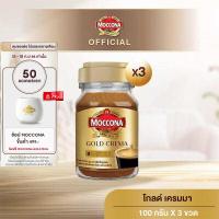 [X3 ขวด] MOCCONA Gold Crema มอคโคน่า โกลด์ เครมมา กาแฟสำเร็จรูป ขนาด 100 กรัม