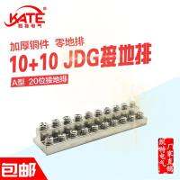 【JH】 JDG grounding row A type 10 10 double-layer 20-bit distribution box confluence copper wiring terminal