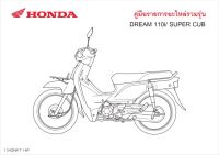 สมุดภาพอะไหล่ Honda DREAM110i/SUPER CUB (KZVW ปี 2014)