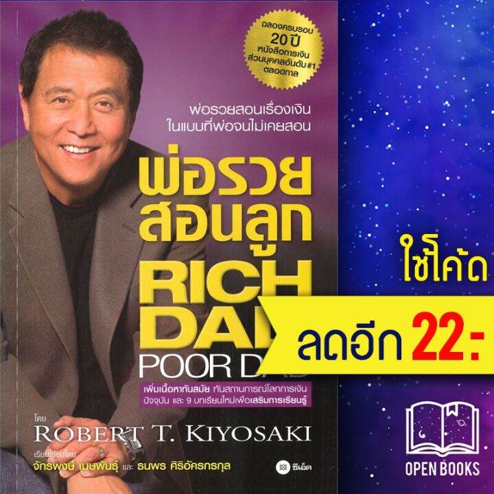 📌 พ่อรวยสอนลูก Rich Dad Poor Dad ฉบับ ปรับปรุงใหม่ ซีเอ็ดยูเคชั่น