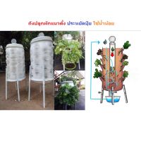 คอนโดผักหมักปุ๋ย/ถังปลูกผักแนวตั้ง/towergarden