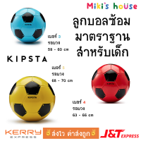?ส่งไวทุกวัน? Kipsta ลูกบอลเด็ก ลูกบอลซ้อมสำหรับเด็ก ลูกบอล football size 3 size 4 size 5