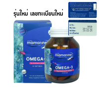 มามารีน Mamarine Omega 3 Mamarine mom OMEGA-3 มามารีนมัม โอเมกาทรี 1 ขวด วิตามินรวม