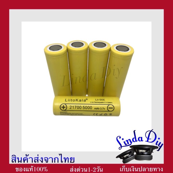 แบตเตอร์รี่-21700-3-7v-5000-mah-li-ion-ถ่านชาร์จไอออน-ราคาต่อ-1-ชิ้น