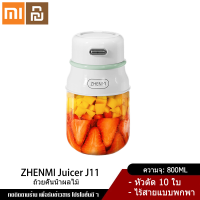 Xiaomi YouPin Official Store ZHENMI Portable Juicer Cup 800ML Juicer Mixer Electric Mini Blender Fruit Vegetables Quick Juicing Kitchen Food Processor ซื้อทันทีเพิ่มลงในรถเข็น