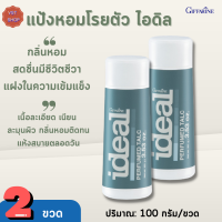 แป้งหอมโรยตัว ไอดิล กิฟฟารีน|เซต2 ขวด|แป้งหอมโรยตัวกลิ่นหอม|Ideal Perfumed Talc Giffarine