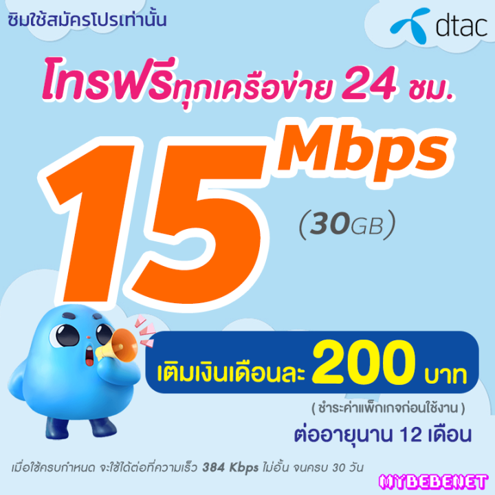 ซิมเทพ Dtac เน็ตไม่อั้น 15 Mbps + โทรฟรีทุกเครือข่าย นาน 12 เดือน ซิมเทพ ดีแทค (จำกัด 1 ซิม/ลูกค้า 1 ท่าน) | Lazada.Co.Th