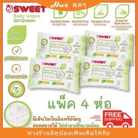 DES ทิชชู่เปียก SWEET Baby wipes Go Green ทิชชู่เปียย่อยสลายได้ ขนาด 20 แผ่น  แพ็ค 4 ห่อ  เด็ก ส่งฟรีไม่มีขั้นต่ำท แผ่นทำความสะอาด กระดาษเปียก