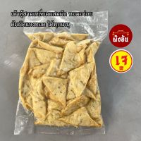 ?สินค้าขายดี? เจ/มังสวิรัติ️ เต้าหู้สามเหลี่ยมผสมผัก หอม อร่อย ทานเพลิน?? ขนาด 500 กรัม