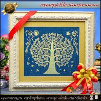 ? กรอบรูปมงคลผ้าไหมพิมพ์ลายต้นโพธิ์ทอง  รูปรวมกรอบ รูปรวมกรอบ กว้าง 40cm X ยาว 43cm เสริมฮวงจุ้ย เป็นศิริมงคล ⚡รับประกัน ปราณีตทุกชิ้นงาน ด้วยคุณภาพของงาน ราคาถูก ไม่พอใจในสินค้า แตกหักเสียหาย ส่งไม่ตรงตามที่สั่ง ‼คืนเงินทุกกรณี?