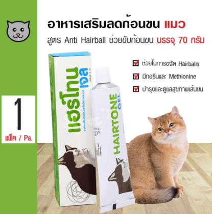 HAIRTONE GEL Natural Fish Flavour 70 g. หมดอายุ 01/2024