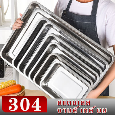 ถาด ถาดบุฟเฟ่ต์สแตนเลส Stainless Buffet tray ถาดสแตนเลสสี่เหลี่ยม ถาดใส่อาหารสแตนเลส