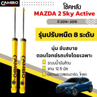 โช๊คหลัง  Mazda2 สกายแอคทีฟ  (ปี2014-2021) ปรับความนุ่มหนึบ ได้ 8 ระดับ มีความยาวโหลด ระบบน้ำมันล้วน แกน 12.5 มิล มาสด้า2 (R/HO8T 6068)