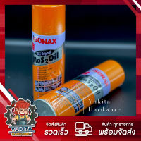 (1 ชิ้น) Sonax โซแนกซ์น้ำมันครอบจักรวาล น้ำมันอเนกประสงค์ กันสนิม Sonax Mos 2 Oil  คุ้มค่า ราคาถูก คุณภาพดี!!!