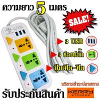 ปลั๊กไฟ 3 ช่อง 3 USB (((5 เมตร))) PANASI 813U รุ่น 2500w วัสดุแข็งแรง ดีไซน์สวยงาม สินค้าขายดี สายไฟหนาแข็งแรง มีปุ่มเปิด/ปิด แยกช่องอิสระ รับประกันสินค้า100%