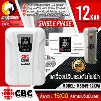 ?? CBC ?? เครื่องปรับแรงดันไฟฟ้าอัตโนมัติ รุ่น MSR45-12KVA จอแดงผล LED สามารถรับแรงดันขาเข้าได้ 45-280 โวลล์ หม้อเพิ่มไฟอัตโนมัติ จัดส่ง KERRY