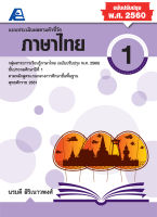 แบบประเมินผลตามตัวชี้วัด ภาษาไทย ป.1 (พ.ศ.2560)