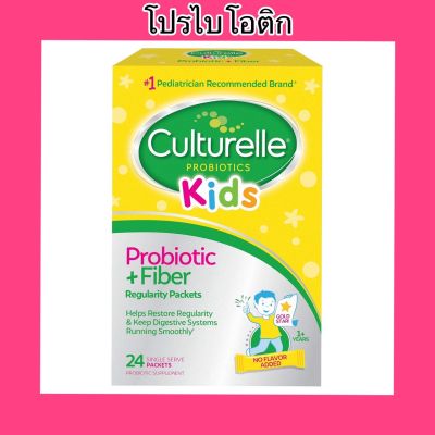 ✈️สินค้านำเข้าจากUSA.✈️️ โปรไบโอติก สำหรับเด็ก Culturelle Probiotic Kids Fiber Regularity Supplement 24ct.