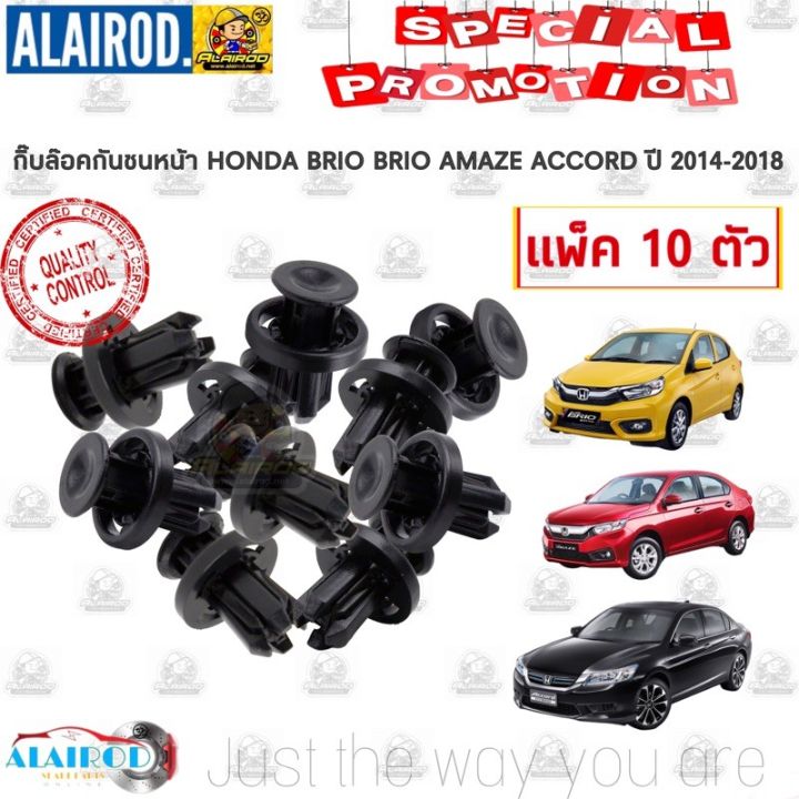 สุดคุ้ม-โปรโมชั่น-กิ๊บ-กันชนหน้า-กิ๊บล็อคกันชน-honda-brio-amaze-accord-ปี-2014-2018-บริโอ-บริโอ-อเมซ-แอคคอท-แพ็ค-10-ตัว-ราคาคุ้มค่า-กันชน-หน้า-กันชน-หลัง-กันชน-หน้า-ออฟ-โร-ด-กันชน-หลัง-วี-โก้