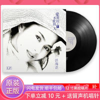 Qiu Haizhengs vinyl record lp People who love me and people I love classic old songs gramophone 12-inch disc