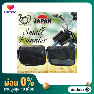 [ผ่อน 0%]กระเป๋าติดจักรยาน Ostrich Small Pannier Made in Japan