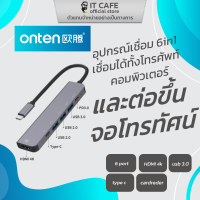 USB-C to HDMI (4K) USB Hub 6 in 1 ยี่ห้อ ONTEN OTN-UC906 สามารถเชื่อมต่อกับทุกอุปกรณ์ที่สายตรงหัว