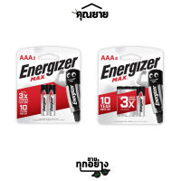 Energizer (เอเนอไจเซอร์) ถ่านAAA เอเนอไจเซอร์แม๊กซ์ E92 AAA แพ็ค2 และแพ็ค4 สีขาว