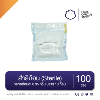 HIVAN - สำลีก้อน (Sterile) 0.35g 10pcs x100