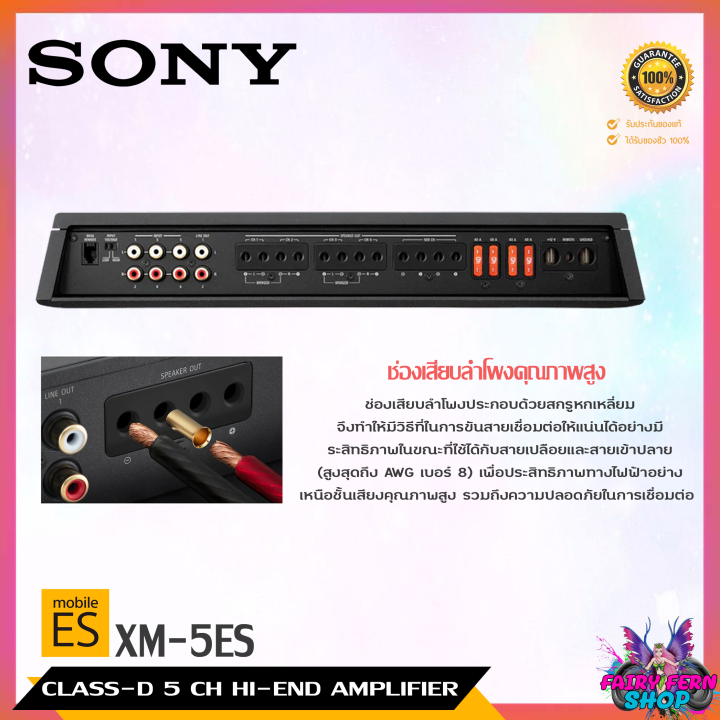 ของแท้-เพาเวอร์แอมป์-sony-รุ่น-xm-5es-series-model-2023-cass-d-5ชาแนล-แอมป์ขับซับ-ร่วม-แอมป์ขับกลาง-เครื่องเสียงรถยนต์-แอมป์คลาสดี-165x4watts-rms-ตัวท๊อป