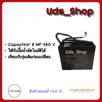 อะไหล่ปั๊มน้ำ capacitor คาปาซิเตอร์ condenser คอนเดนเซอร์ 8 ไมโคร 450 โวลต์ สำหรับปั๊มน้ำอัตโนมัติ