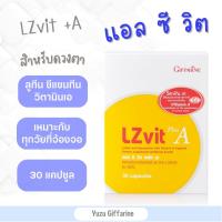 Giffarine LC vit A plus Vitamin A ลูทีน ซีแซนทีน | อาหารเสริม ดูแล ดวงตา กืฟฟารีน