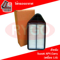 ไส้กรองอากาศ Suzuki APV,Carry (เครื่อง 1.6)