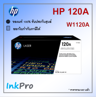 HP 120A ตลับแม่พิมพ์ Drum ของแท้ (W1120A)