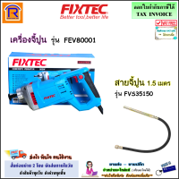 FIXTEC  เครื่องจี้ปูน 800 วัตต์ 220V รุ่น FEV80001 / สายจี้ปูน (ยาว 1.5 เมตร) รุ่น FVS35150 คุณภาพมาตรฐาน(398114)