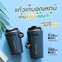 แก้วเก็บอุณหภูมิ แก้ว แก้วเก็บความเย็น [ร้อน-เย็น] ขนาด380-510 ml. Coffee?สินค้ามีประกัน? เก็บได้สูงสุด 8 ชั่วโมง มีให้เลือก 2 ขนาด