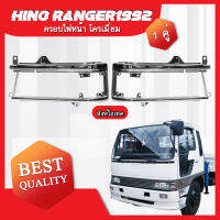 ขอบไฟหน้า โครเมี่ยม Hino Ranger (สิงห์ไฮเทค) **ส่งฟรี!! รับประกัน 6 เดือน **