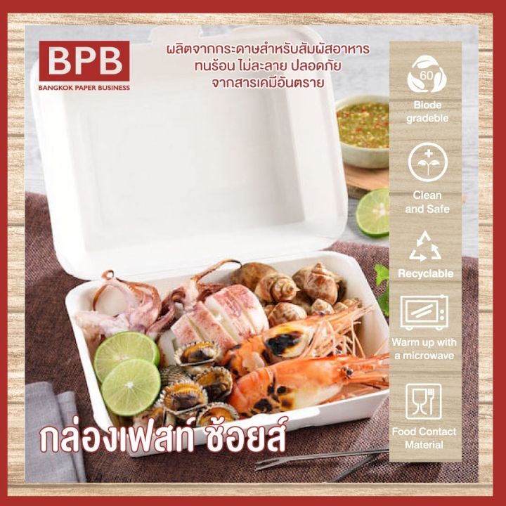 bpb-กล่องใส่อาหาร-กล่องfest-กล่องเฟสท์-ช้อยส์-500-มล-fest-choice-takeaway-box-500-ml-pb006-1แพ็ค-50ชิ้น