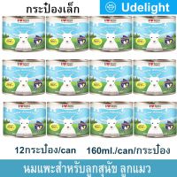 I Love Smartheart Goat Milk for Kitten and Puppies 160ml. (12 cans) นมแพะสำหรับลูกแมว ลูกสุนัข นมลูกแมว นมลูกสุนัข สเตอริไลส์ I Love Smartheart 160มล. (12กระป๋อง)