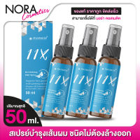 สเปรย์ Verena 11X Revitalizing Hair Spray เวอรีน่า 11เอ็กซ์ แฮร์ สเปรย์ [3 ขวด] สำหรับเส้นผม