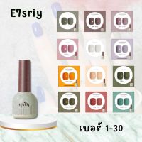 E7sriy สี1-30 สีทาเล็บเจล สีเจล สีทาเล็บ น้ำยาทาเล็บ 78 สี ต้องใช้เครื่องอบเล็บเจล พร้อมส่งจากไทย